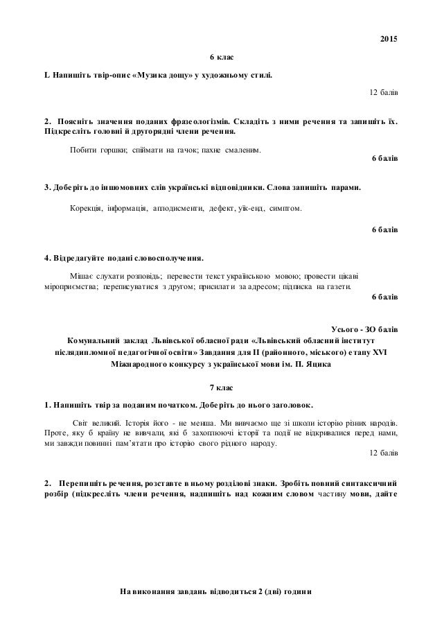 Завдання до конкурсу імені петра яцика 10 клас Завдання до конкурсу імені петра яцика 10 клас